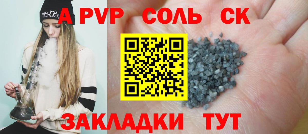 А ПВП Соль Ишимбай