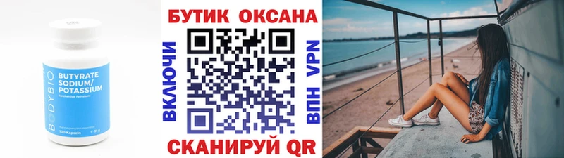 Бутират 1.4BDO  дарк нет состав  Ишимбай 