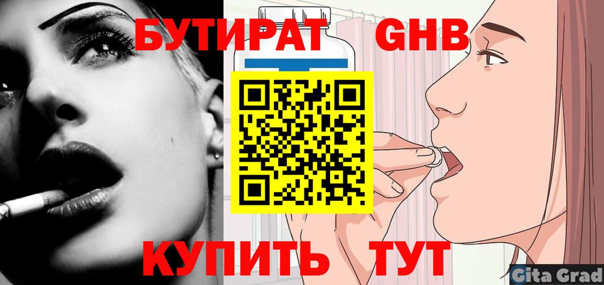 Бутират буратино  Вход с VPN  Ишимбай 