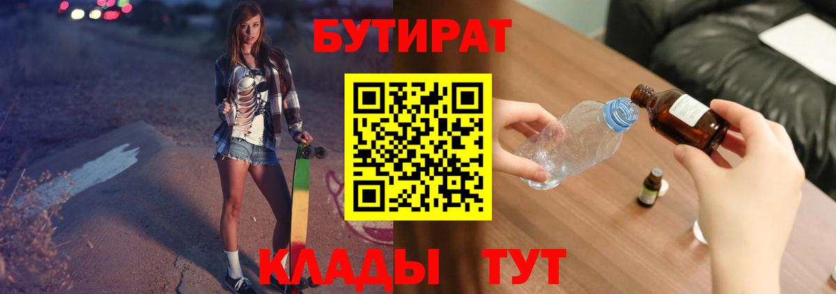 БУТИРАТ Butirat Ишимбай
