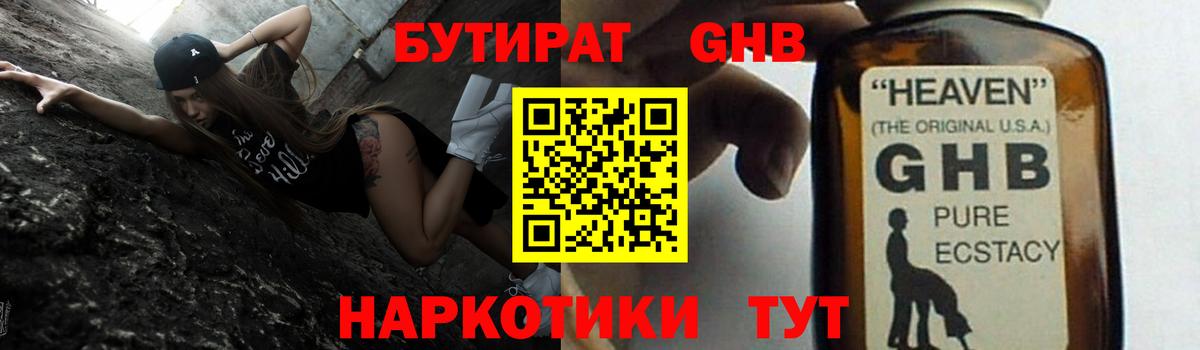 БУТИРАТ  Ишимбай  БУТИРАТ Butirat 