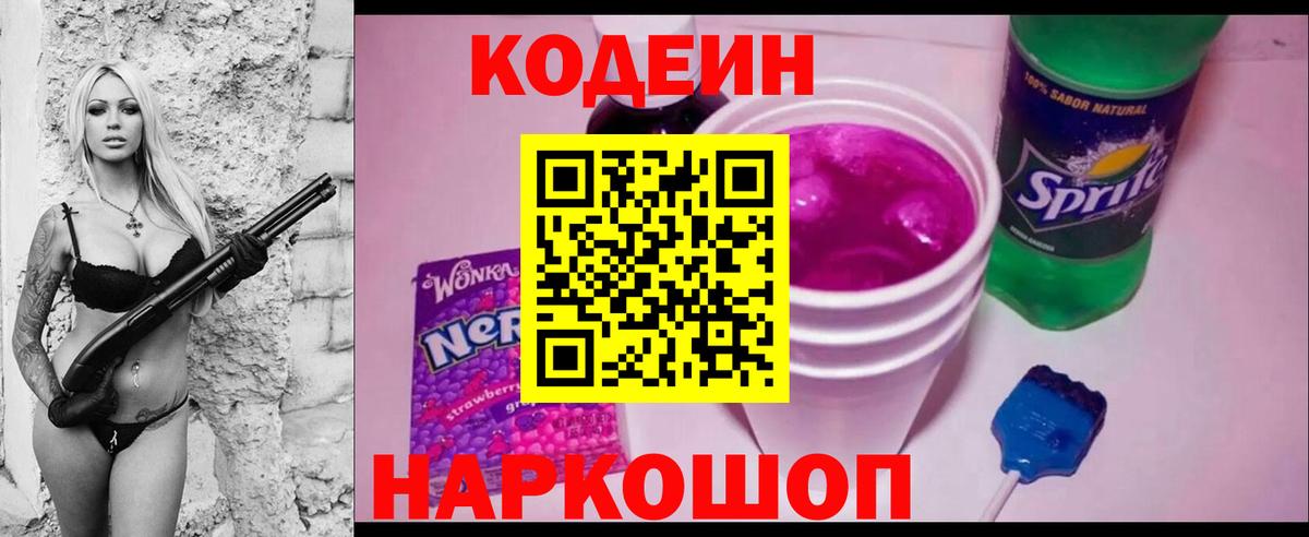Codein Purple Drank Ишимбай