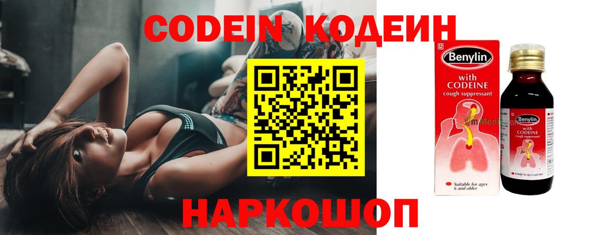 Кодеиновый сироп Lean Purple Drank  Вход с VPN  Ишимбай 