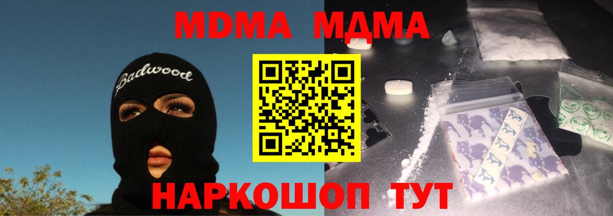 МДМА crystal Ишимбай