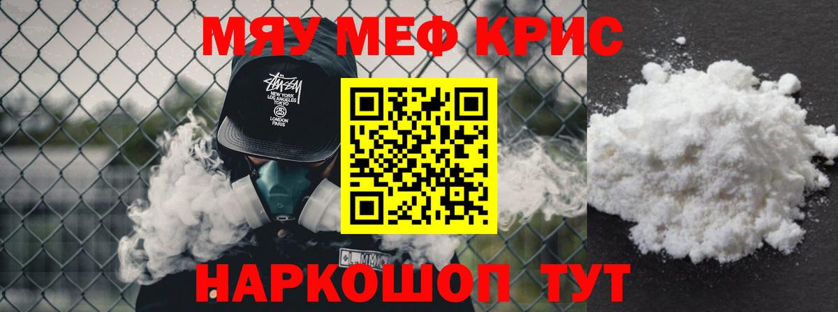 Меф мяу мяу кристаллы Ишимбай