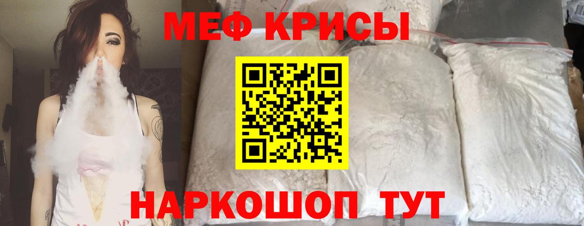 МЯУ-МЯУ  МЯУ-МЯУ 4 MMC  Меф  Ишимбай  Вход с VPN  Меф 4 MMC 