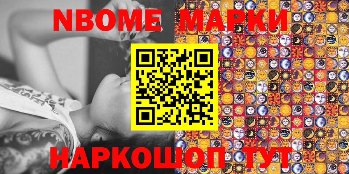Марки 25I-NBOMe 1,5мг  Вход с VPN  Ишимбай 